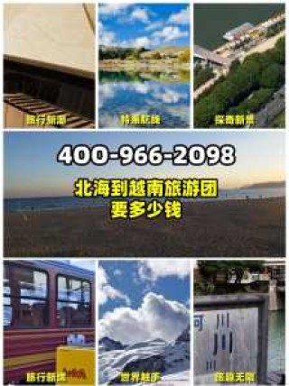 北海旅游5天大概多少钱，北海游玩五天要多少钱