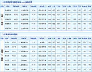 大连渤海轮渡官方网站订票，大连渤海轮渡官方网站订票查询