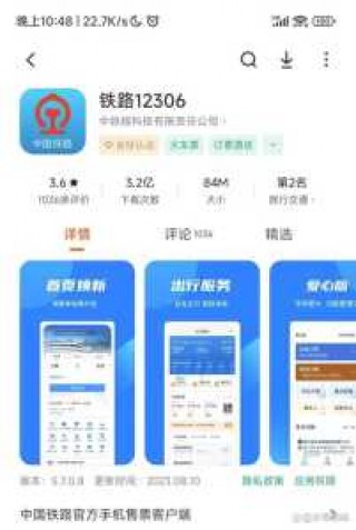 12360订票官方网站下载软件，12360官方网站订票app下载？
