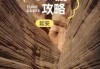 延安一日游最佳路线图？延安一日游最佳路线图手绘图片？