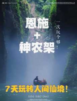 湖北神农架旅游好玩吗？湖北神农架一日游攻略？