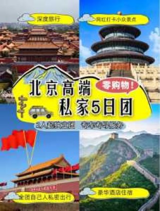 北京故宫一日游旅行社，北京故宫一日游旅行社多少钱