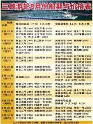 长江黄金号游轮费用表，长江黄金游轮怎么订票