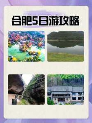 合肥旅游景点攻略，合肥旅游景点攻略自由行