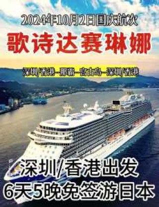 歌诗达邮轮赛琳娜号？歌诗达邮轮赛琳娜号费用？