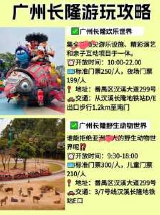 番禺长隆欢乐世界门票多少，广州番禺长隆欢乐世界门票费用？