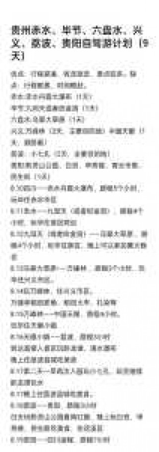 贵州旅游地图自驾车全图？贵州旅游地图高清正版 放大？