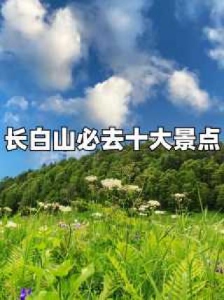 长白山几月份去比较好，吉林长白山几月份去比较好