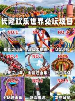 广州长隆门票包含什么，广州长隆门票包含什么项目？