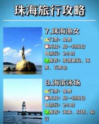 珠海免费旅游景点大全？珠海免费旅游景点大全排名？