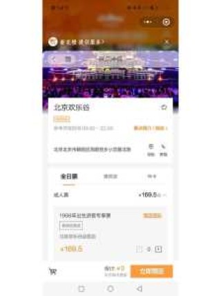 北京欢乐谷团购门票多少钱，北京欢乐谷团购门票多少钱一张