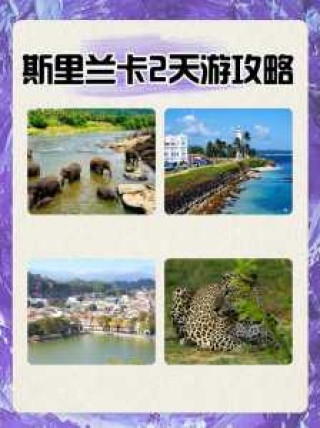 斯里兰卡为什么不能去，斯里兰卡为什么禁烟？