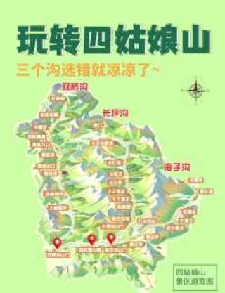 成都到四姑娘山自驾旅游攻略？成都到四姑娘山自由行攻略？