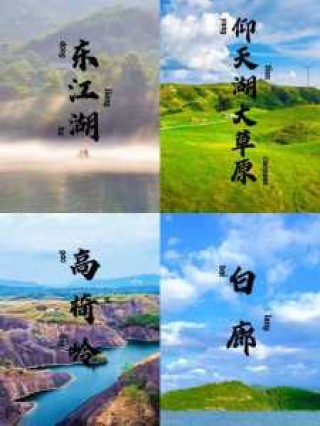 郴州旅游攻略自助游2天，郴州旅游攻略自助游2天费用