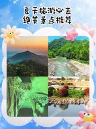 夏天去哪里旅游比较好，夏天去哪个地方旅游？