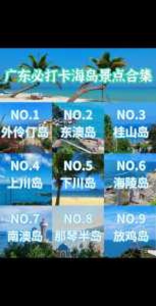 广东海边去哪里旅游比较好？广东海边去哪里旅游比较好最便宜？