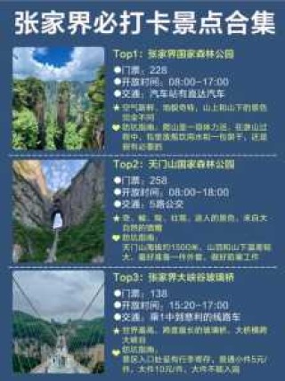 张家界旅游攻略及费用？张家界旅游攻略及费用10 月12日天气？