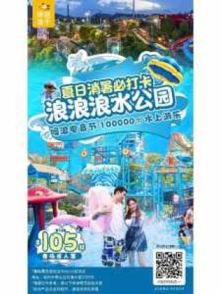 杭州浪浪浪水公园门票？杭州浪浪浪水公园门票团购费用？