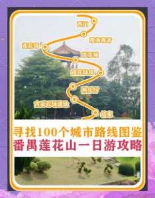 番禺莲花山门票多少钱？番禺莲花山 门票？