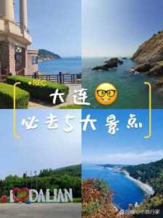 大连好玩吗值得去吗？大连好玩儿吗？