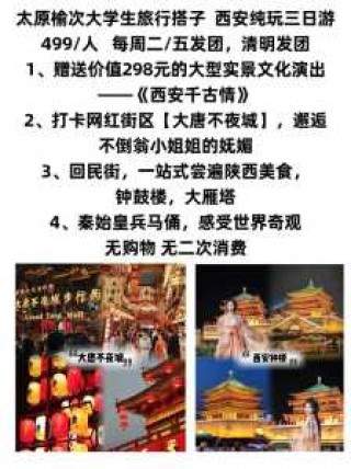 太原旅行社旅游报价表五日游？太原旅行团？