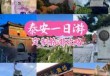 济南旅游团哪家好，济南哪家旅游公司比较好？