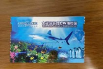 太平洋海底世界博览馆门票，太平洋海底世界博览馆门票老人免费吗