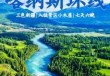 喀纳斯几月份去比较好？喀纳斯4月份去可以吗？