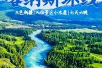 喀纳斯几月份去比较好？喀纳斯4月份去可以吗？