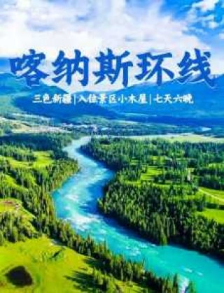 喀纳斯几月份去比较好？喀纳斯4月份去可以吗？