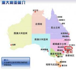 悉尼是哪个国家的，悉尼是哪个国家的首都请回答