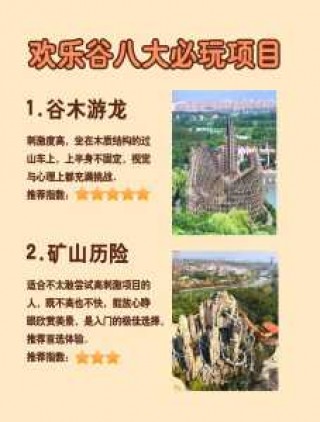 上海游乐园欢乐谷？上海游乐园欢乐谷开放时间？