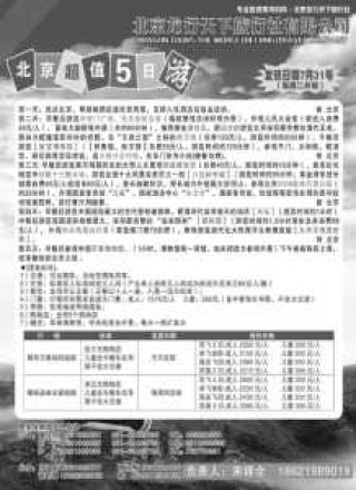 北京旅行社电话号码，北京旅行社电话号码大全？