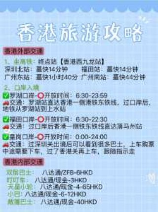 香港一日游攻略自由行，香港一日游攻略自由行最佳路线图？