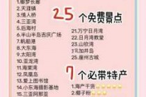 附近旅游景点推荐免费，附近旅游景点推荐免费 一日游？
