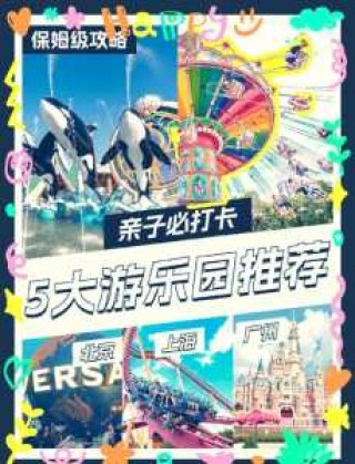 广州长隆有几种门票？广州长隆有什么游乐项目？