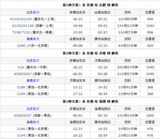火车票查询时刻表，偃师到郑州火车票查询时刻表