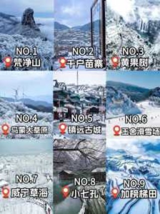 贵州旅游攻略自由行4天，贵州旅行攻略自由行？