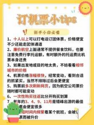 飞机票预定特价机票，飞机票预订特价？