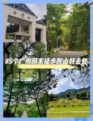 广州帽峰山森林公园攻略？广州帽峰山地址？