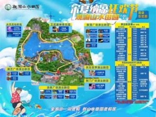 观澜山水田园门票多少钱，观澜山水田园水上乐园门票多少钱？