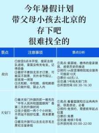 北京自由行攻略及路线带孩子？北京自由行攻略及路线带孩子一日游？