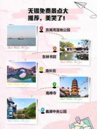 无锡25个景点免费，无锡景点免费景点