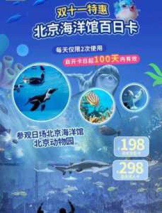 北京海洋馆门票，北京海洋馆门票可以现场买吗？