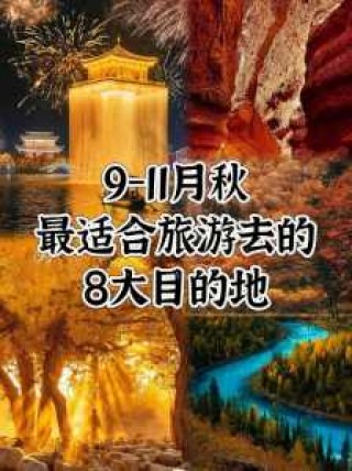 这个季节去哪里旅游比较好，辽宁省内这个季节去哪里旅游比较好？