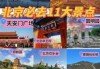 北京好玩的地方有哪些，北京什么地方比较好玩