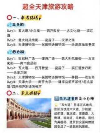 天津旅游团哪家正规，天津当地旅游团报价