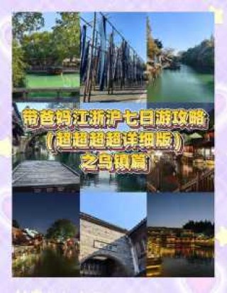 乌镇门票费用团购，乌镇景点门票费用一览表？