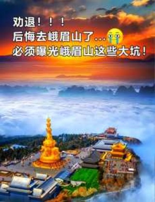 峨眉山天气预报？峨眉山天气预报7天准确？