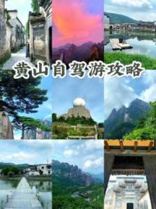 合肥到黄山旅游攻略二日游？合肥到黄山三日游攻略？